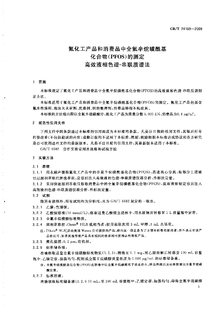 GB/T 24169-2009 标准预览