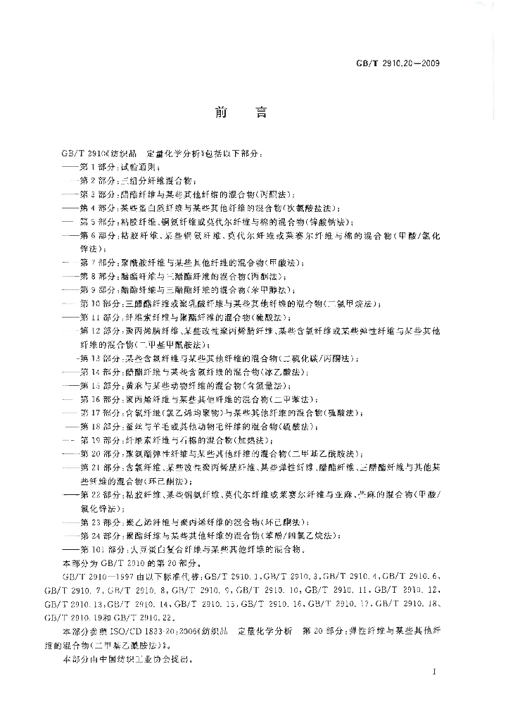 GB/T 2910.20-2009 标准预览