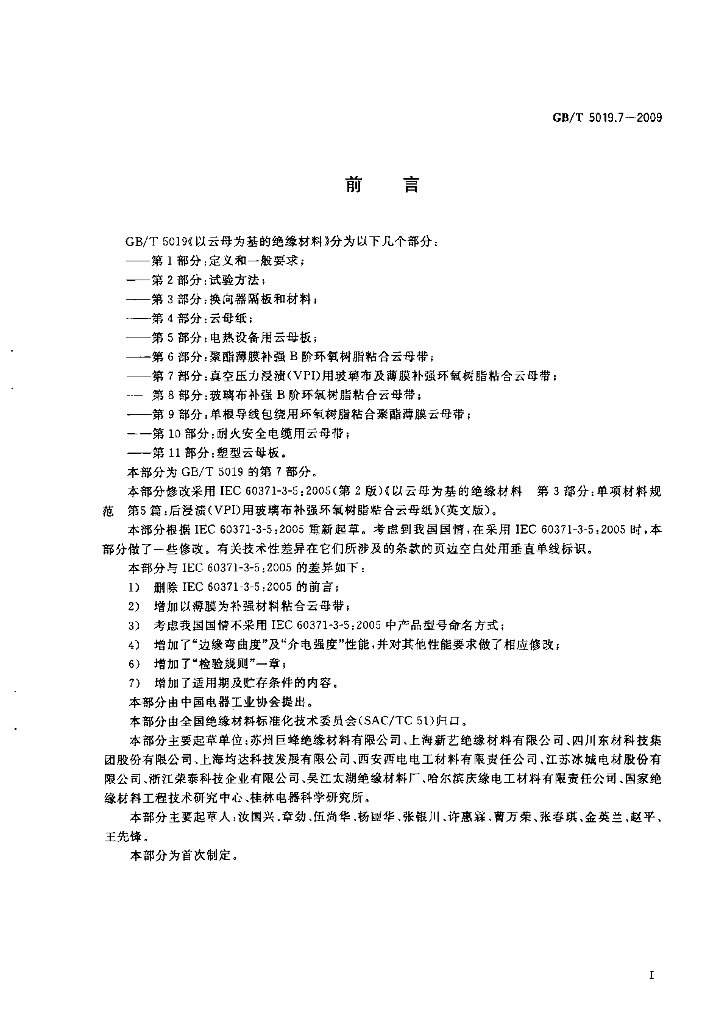 GB/T 5019.7-2009 标准预览
