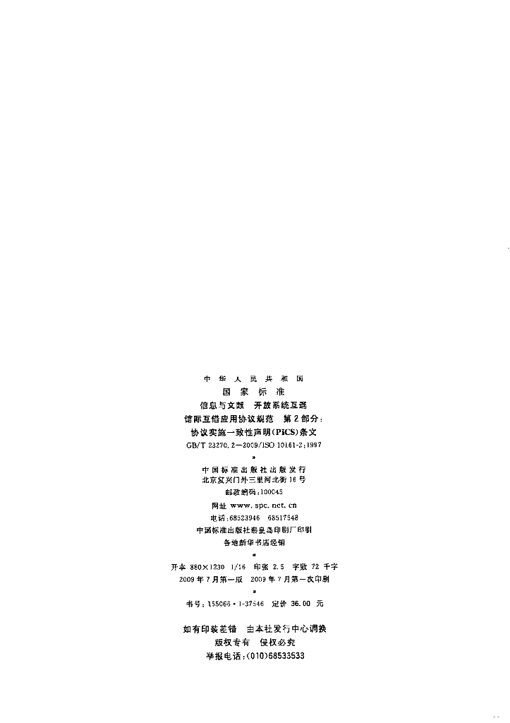 GB/T 23270.2-2009 标准预览