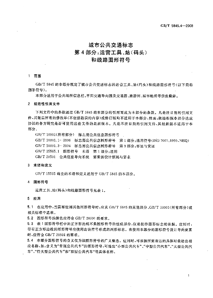 GB/T 5845.4-2008 标准预览