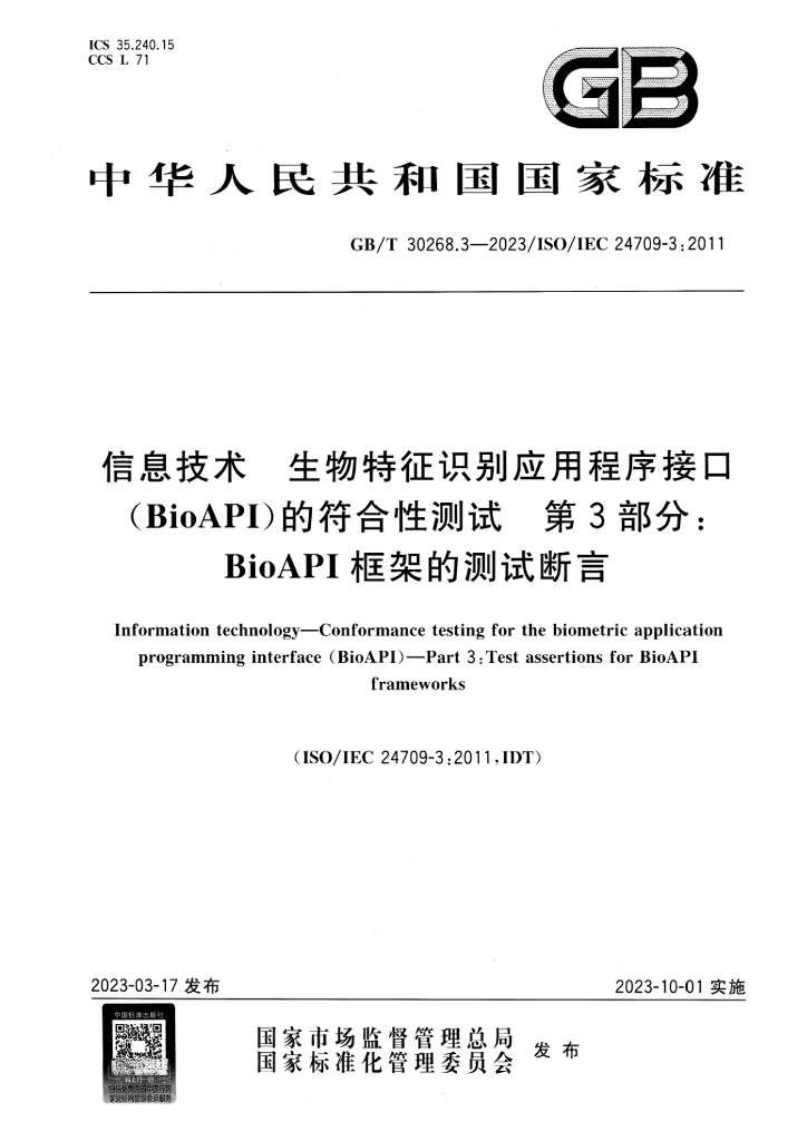 GB/T 30268.3-2023 标准预览