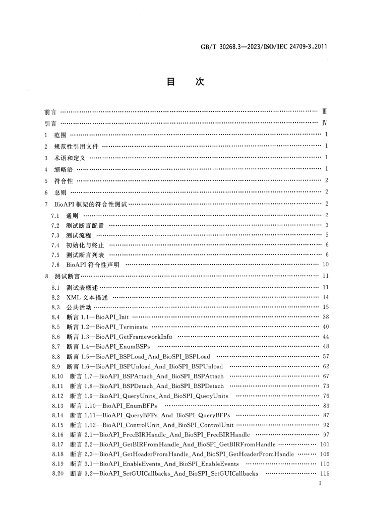 GB/T 30268.3-2023 标准预览