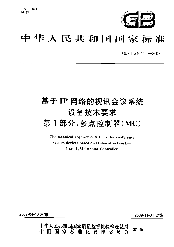GB/T 21642.1-2008 标准预览