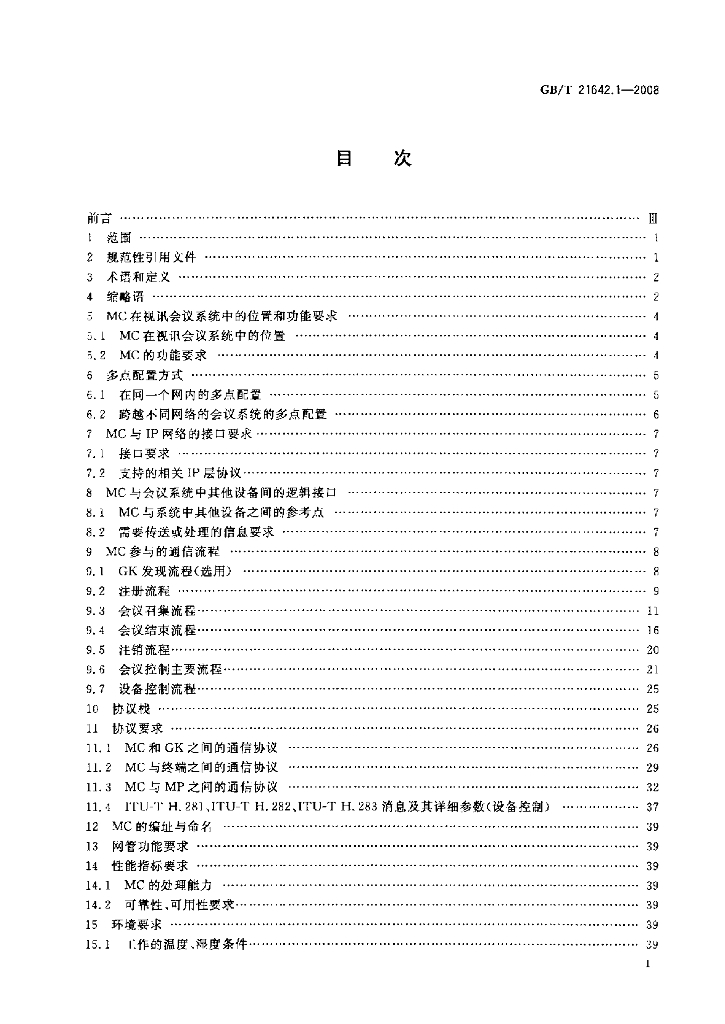 GB/T 21642.1-2008 标准预览