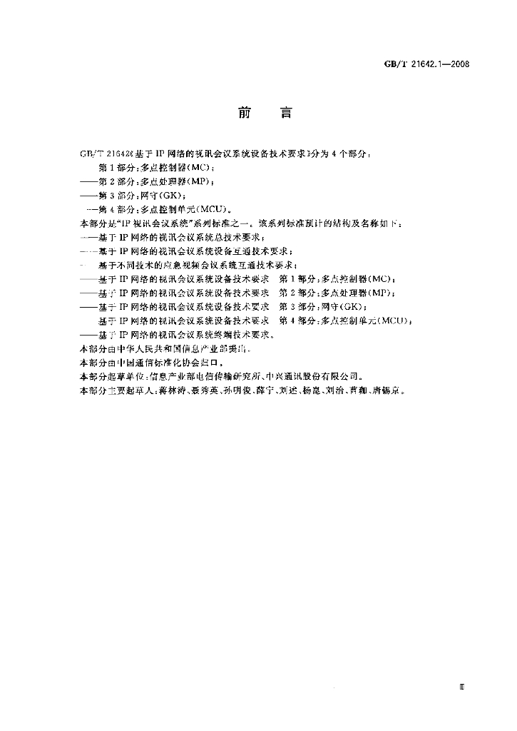 GB/T 21642.1-2008 标准预览