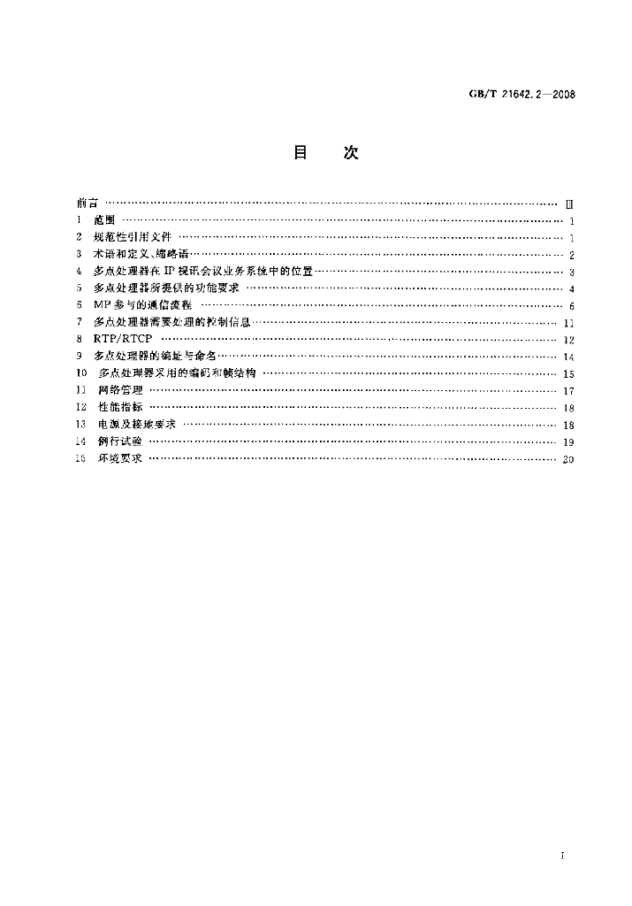 GB/T 21642.2-2008 标准预览