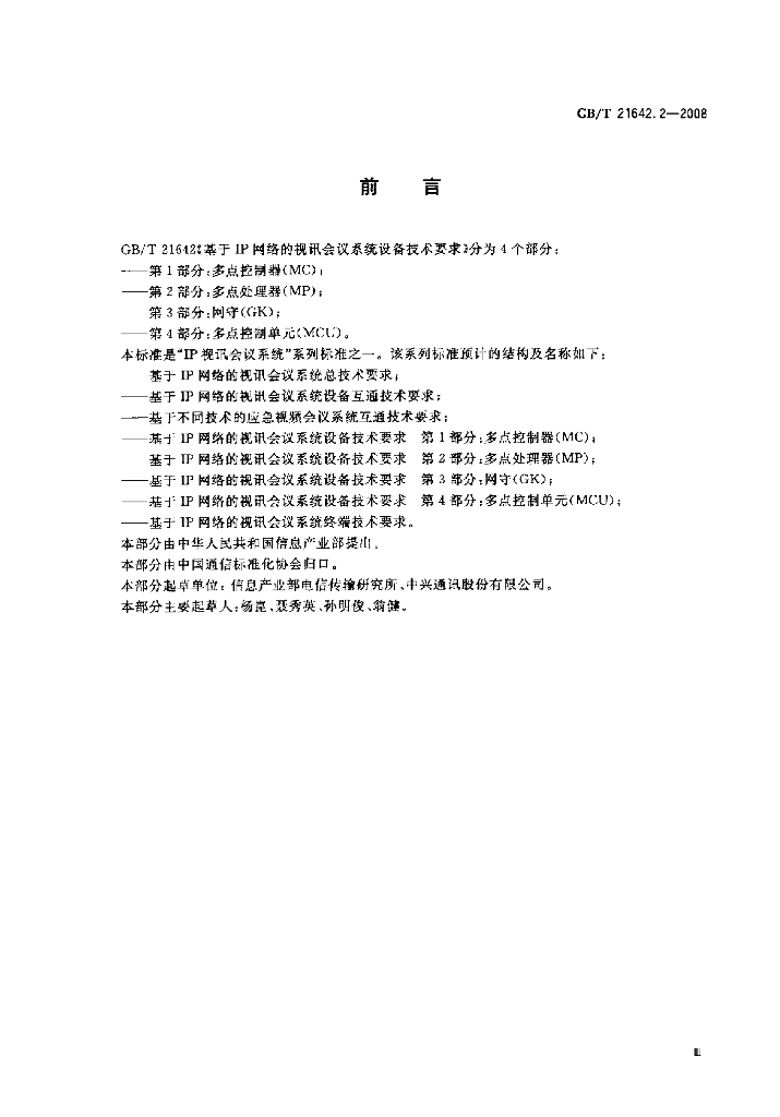 GB/T 21642.2-2008 标准预览
