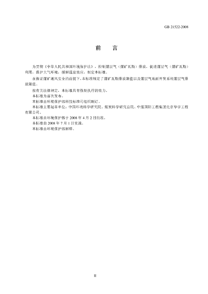 GB 21522-2008 标准预览