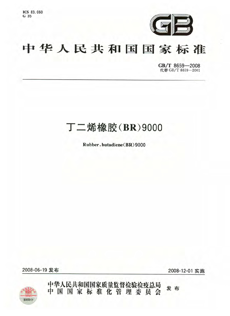 GB/T 8659-2008 标准预览