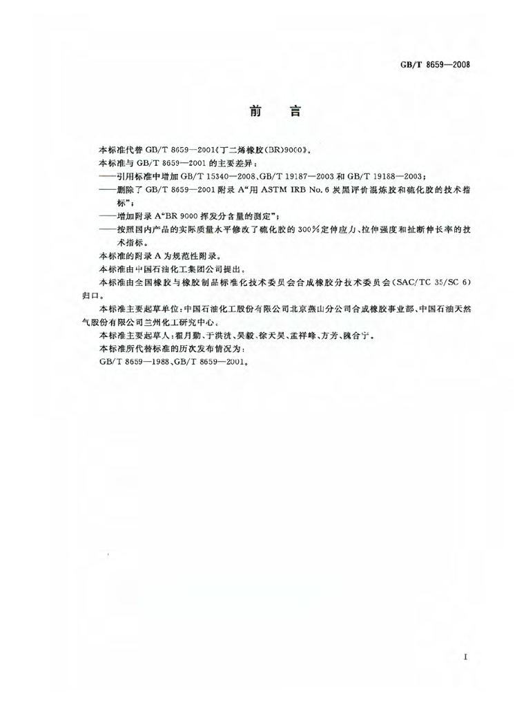 GB/T 8659-2008 标准预览
