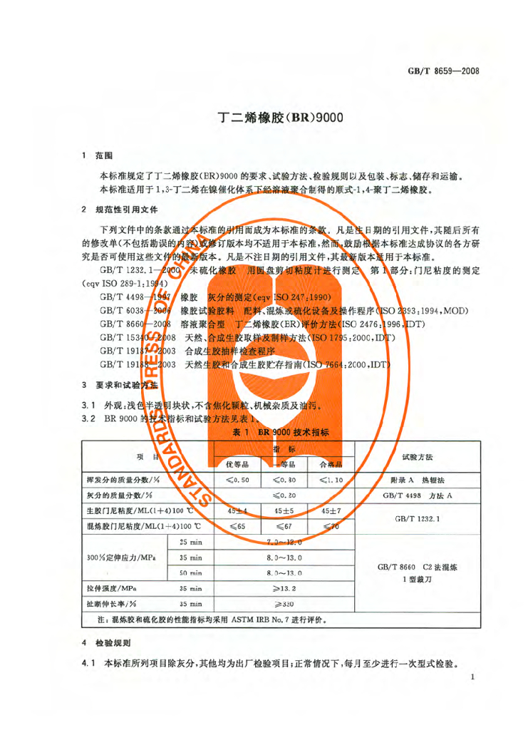 GB/T 8659-2008 标准预览