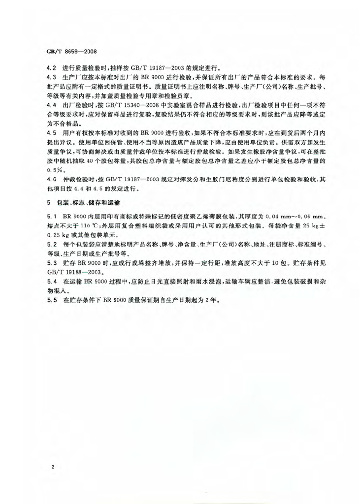 GB/T 8659-2008 标准预览