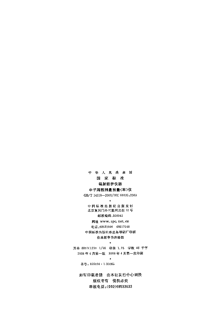 GB/T 14318-2008 标准预览