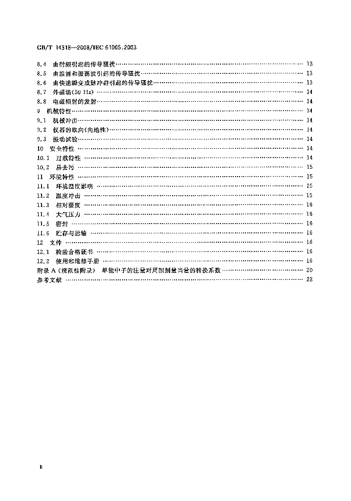 GB/T 14318-2008 标准预览