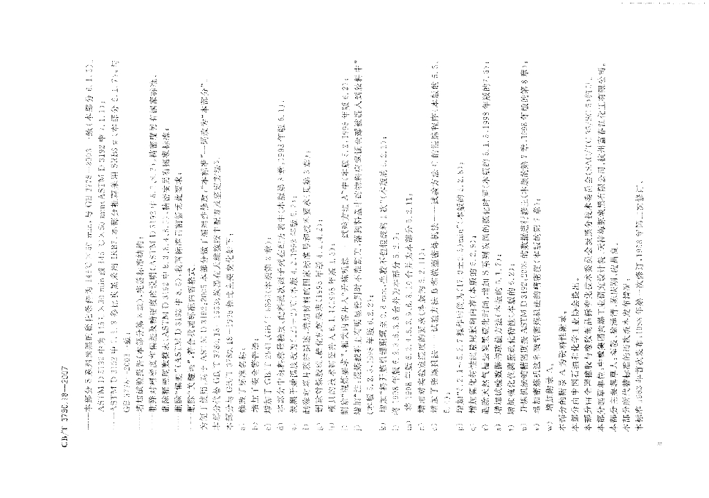 GB/T 3780.18-2007 标准预览