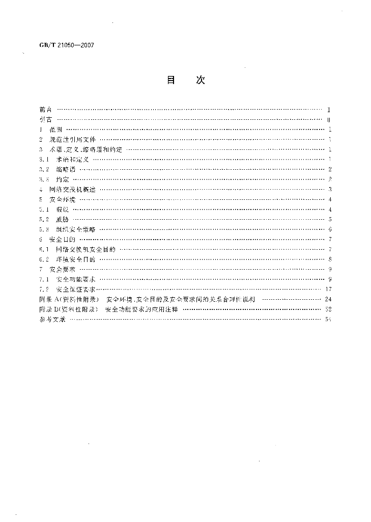 GB/T 21050-2007 标准预览