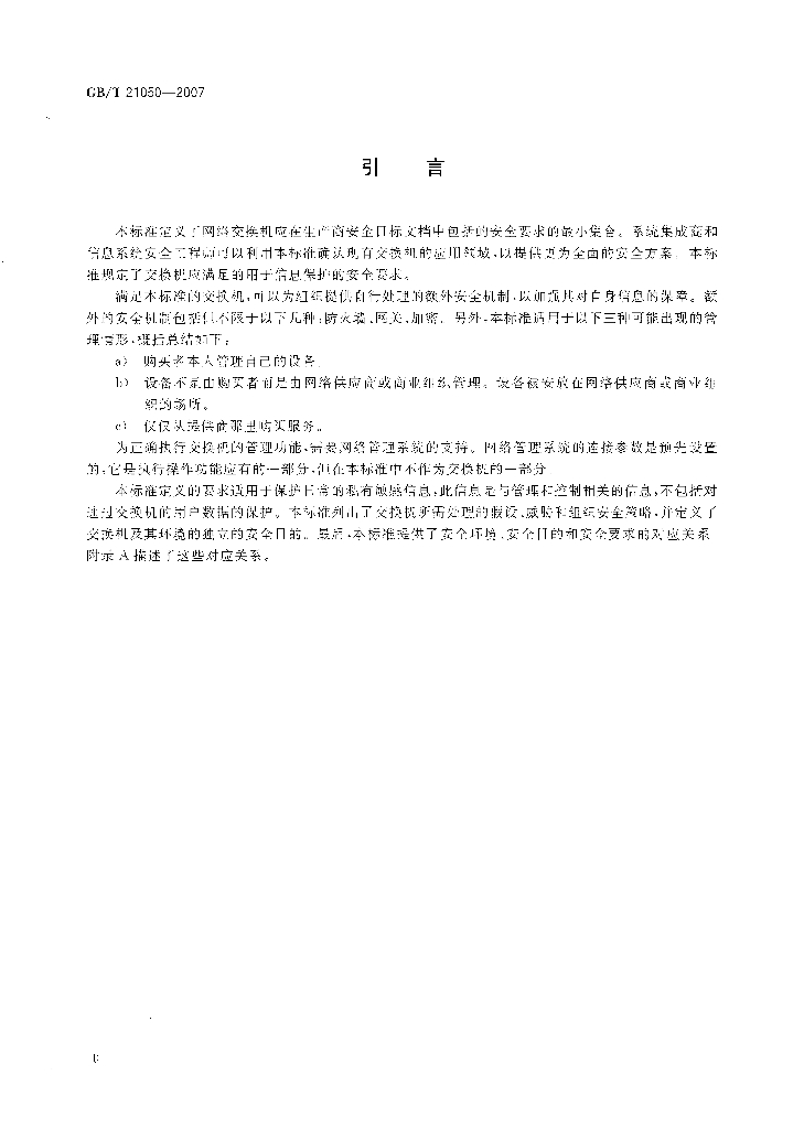 GB/T 21050-2007 标准预览
