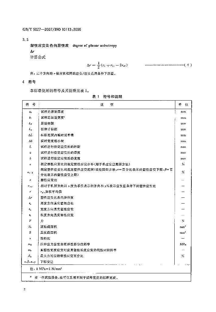 GB/T 5027-2007 标准预览