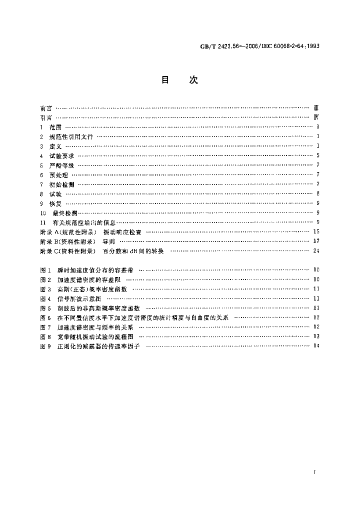 GB/T 2423.56-2006 标准预览