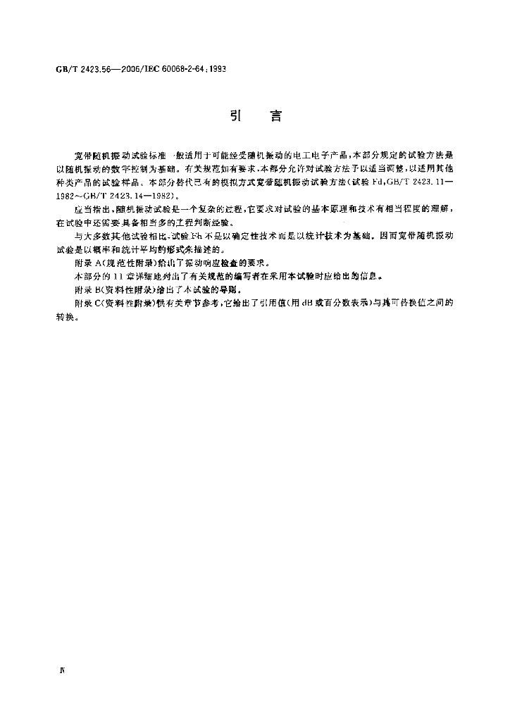 GB/T 2423.56-2006 标准预览