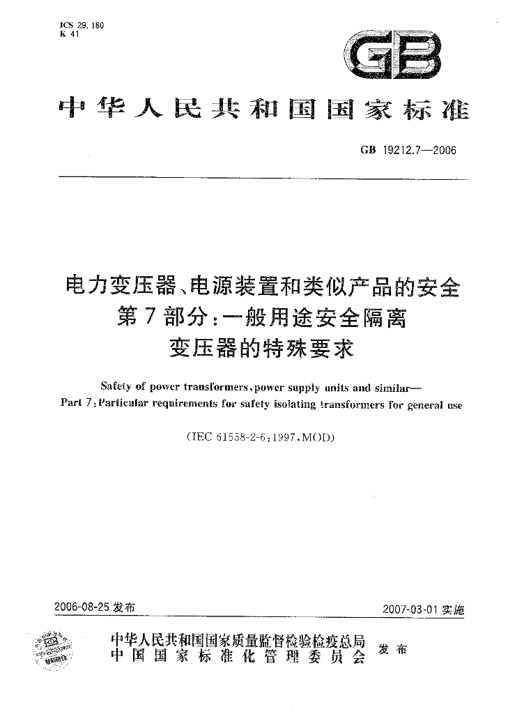 GB 19212.7-2006 标准预览
