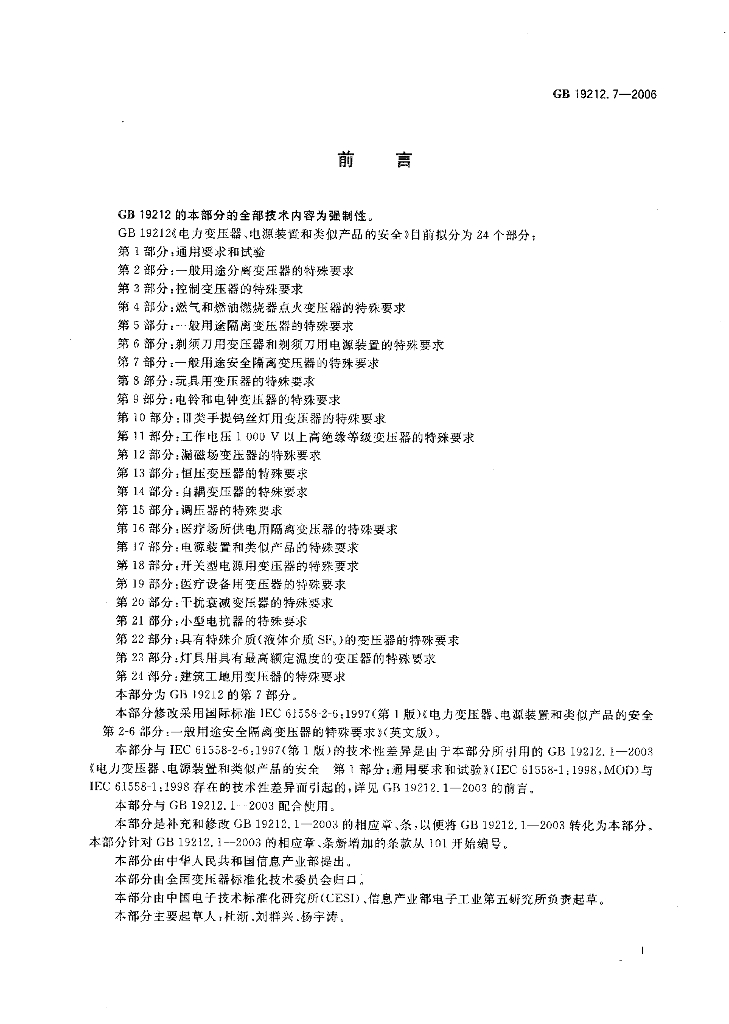 GB 19212.7-2006 标准预览