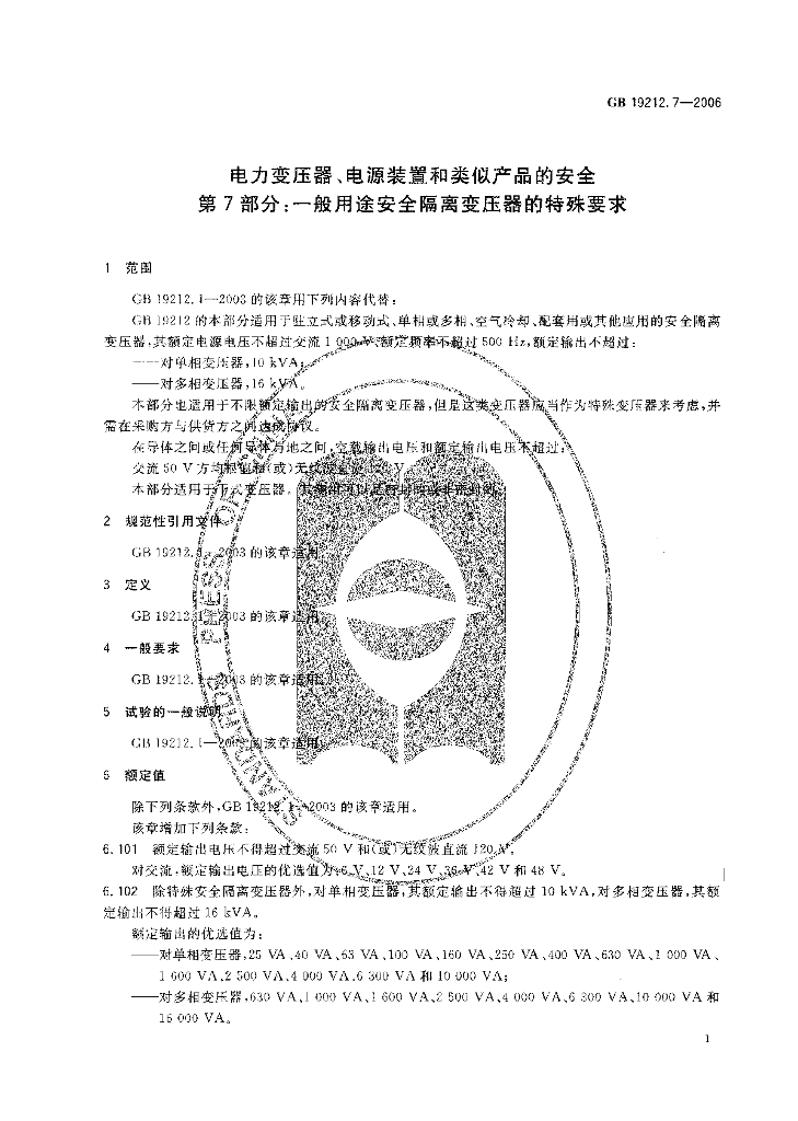 GB 19212.7-2006 标准预览