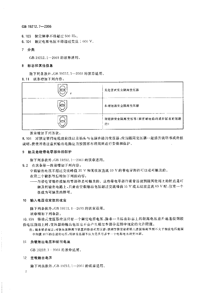 GB 19212.7-2006 标准预览