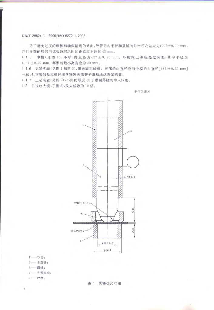 GB/T 20624.1-2006 标准预览