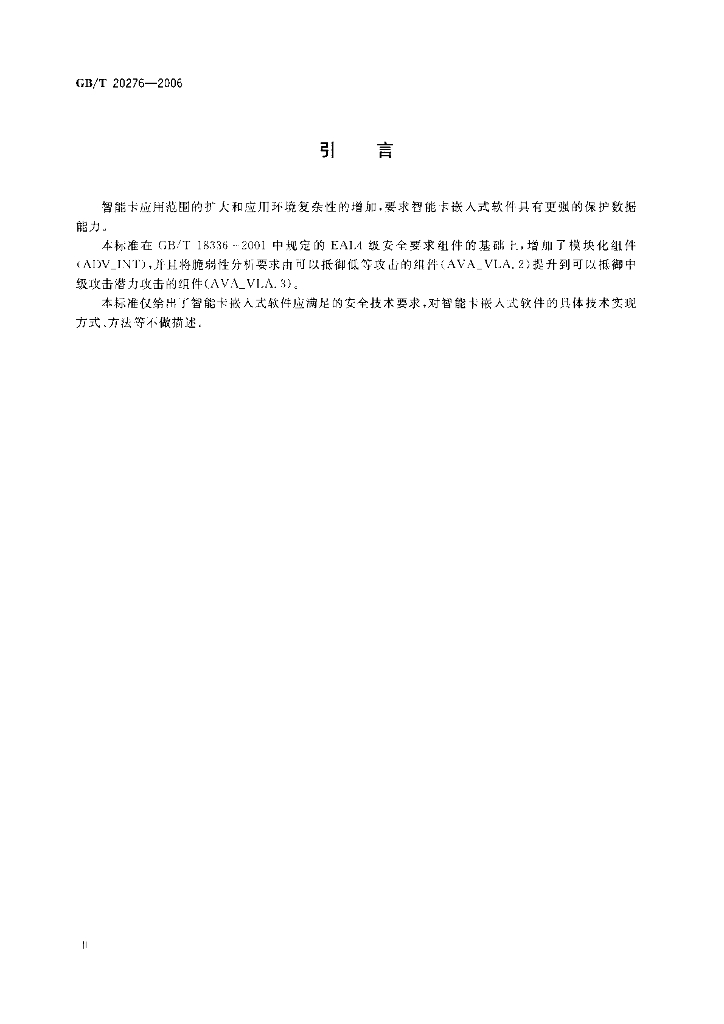 GB/T 20276-2006 标准预览