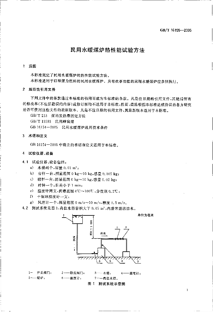 GB/T 16155-2005 标准预览