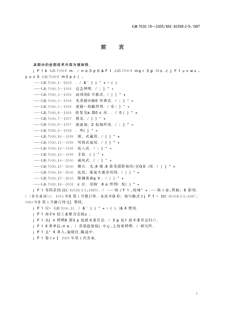 GB 7000.19-2005 标准预览