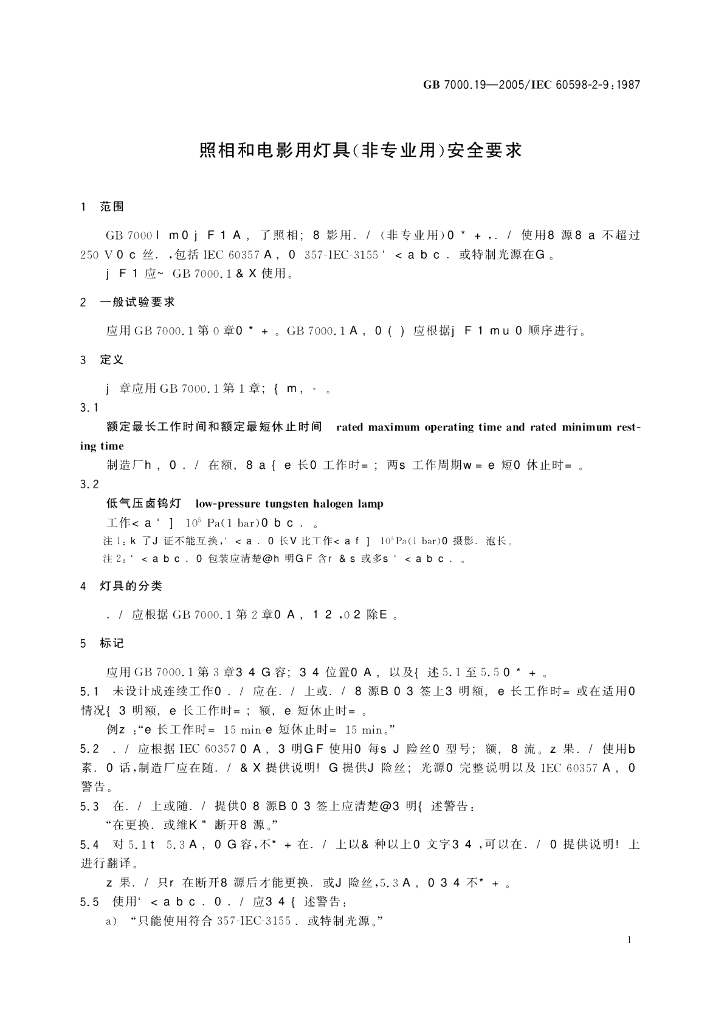 GB 7000.19-2005 标准预览