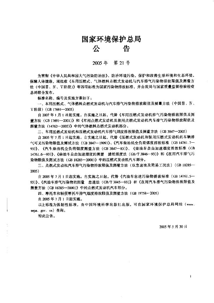 GB 18285-2005 标准预览
