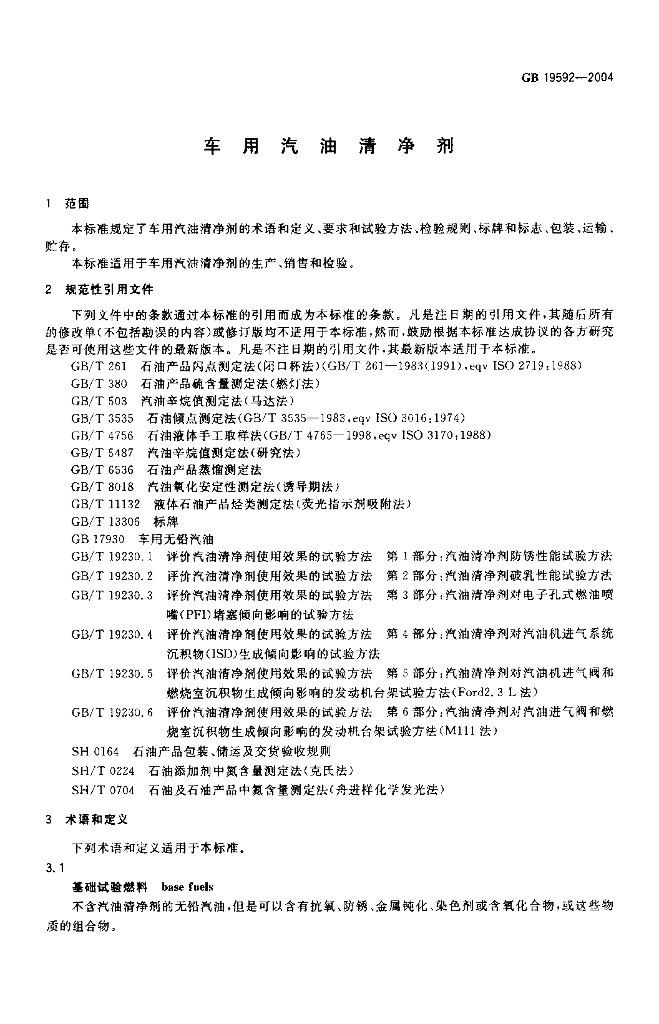 GB/T 19592-2004 标准预览