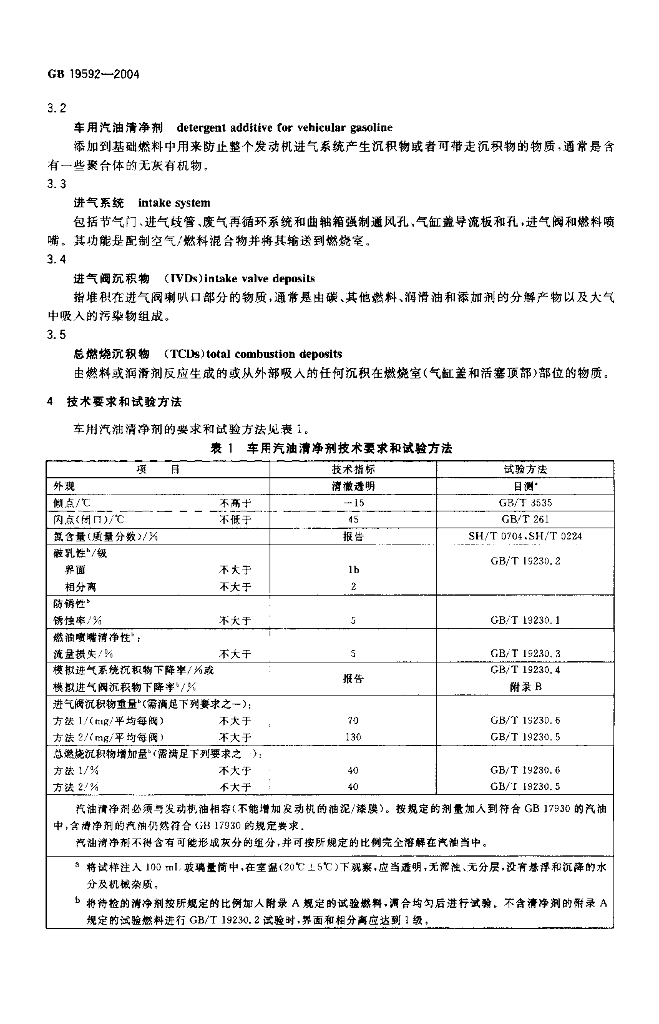 GB/T 19592-2004 标准预览