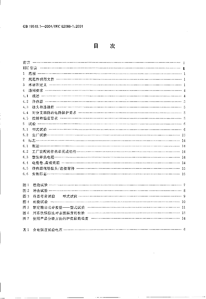 GB/T 19518.1-2004 标准预览