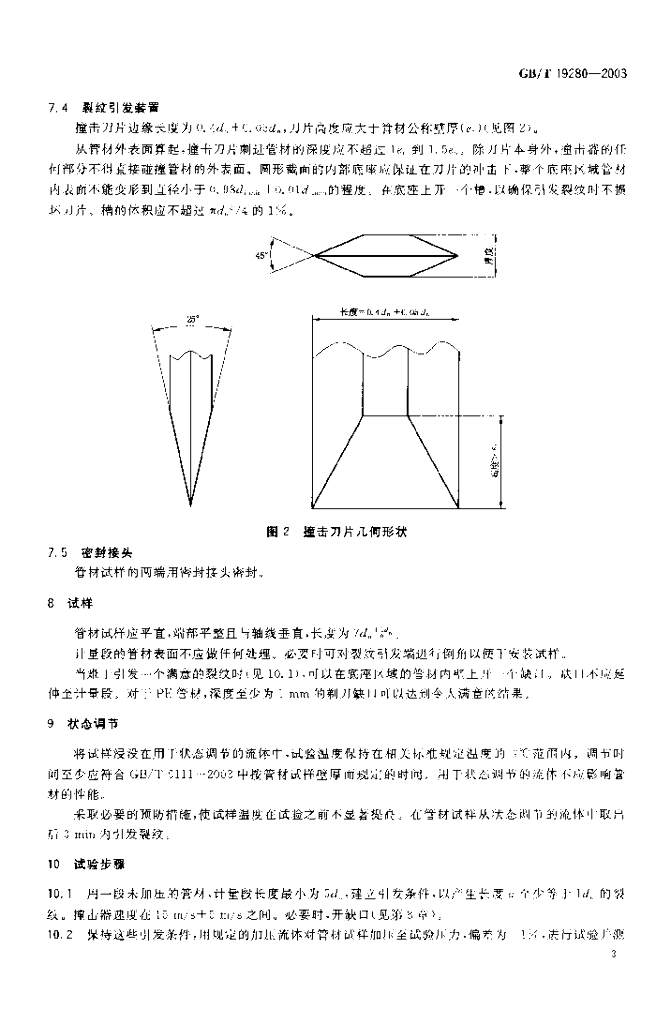 GB/T 19280-2003 标准预览