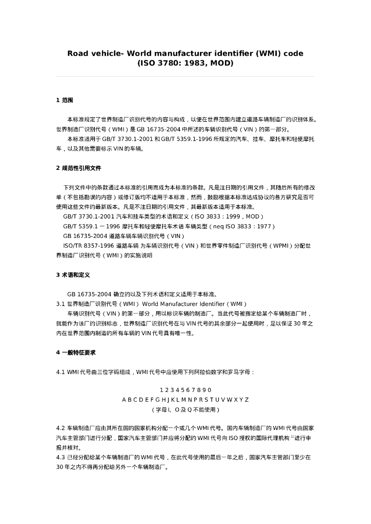 GB 16737-2004 标准预览