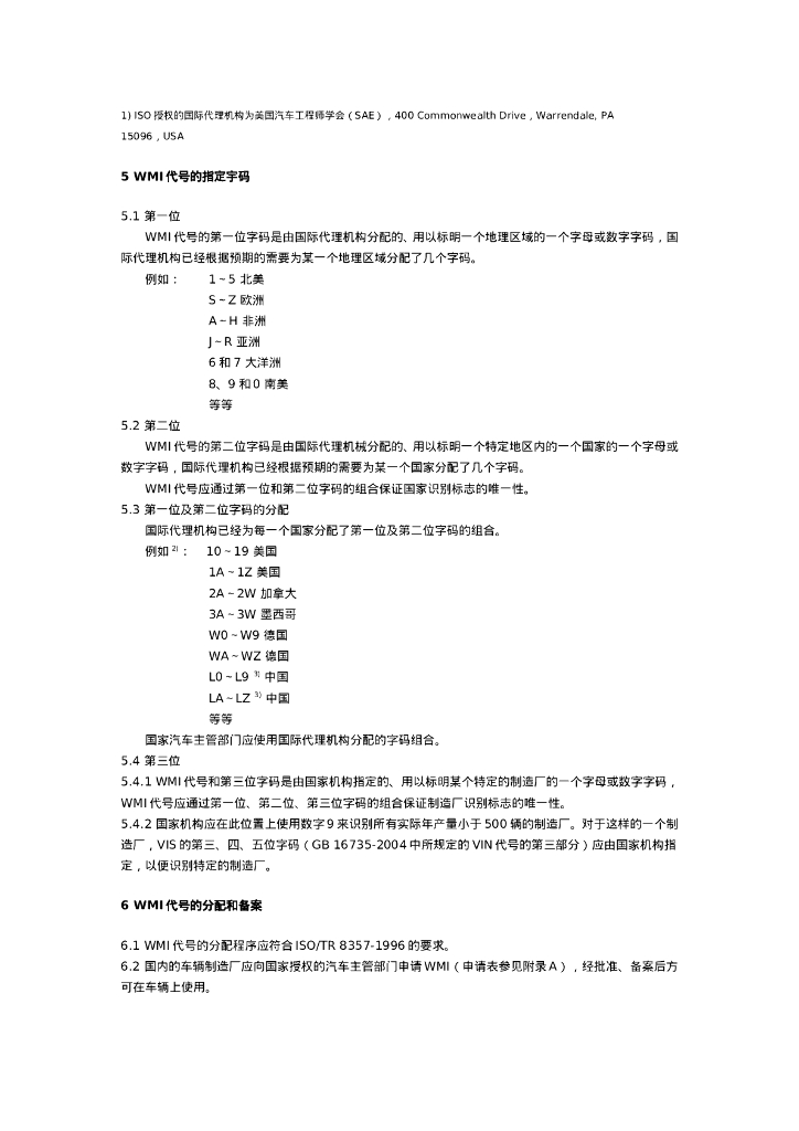 GB 16737-2004 标准预览