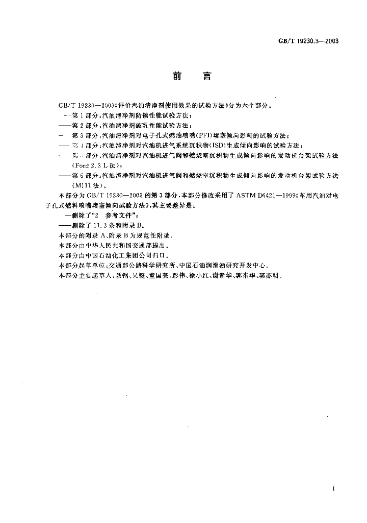 GB/T 19230.3-2003 标准预览