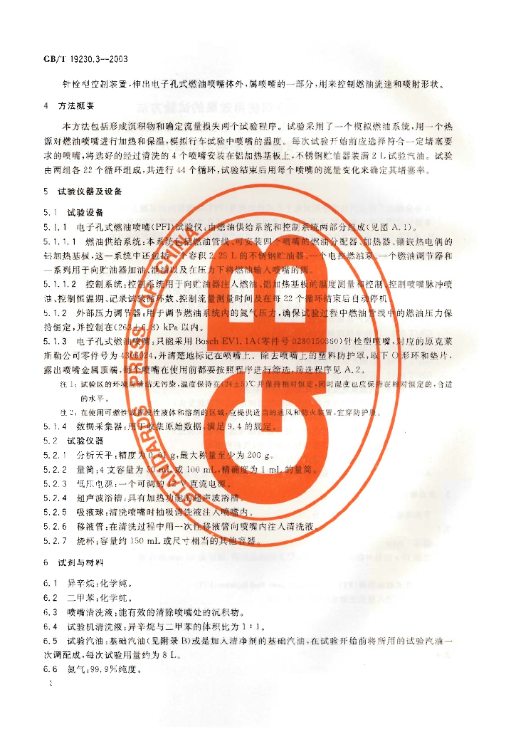 GB/T 19230.3-2003 标准预览