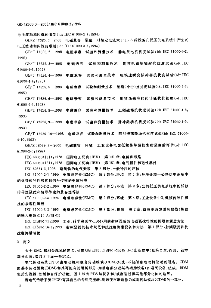 GB/T 12668.3-2003 标准预览