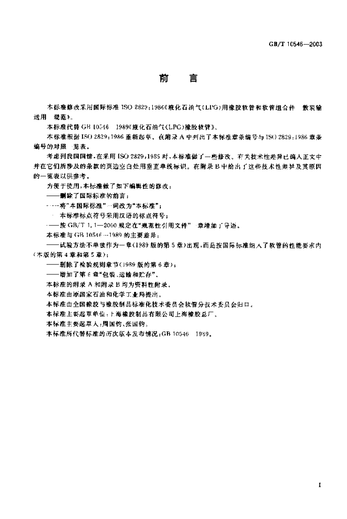 GB/T 10546-2003 标准预览