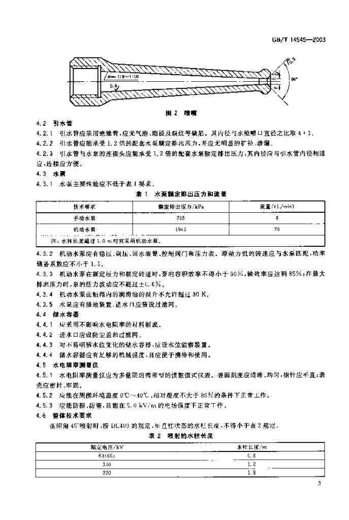 GB/T 14545-2003 标准预览