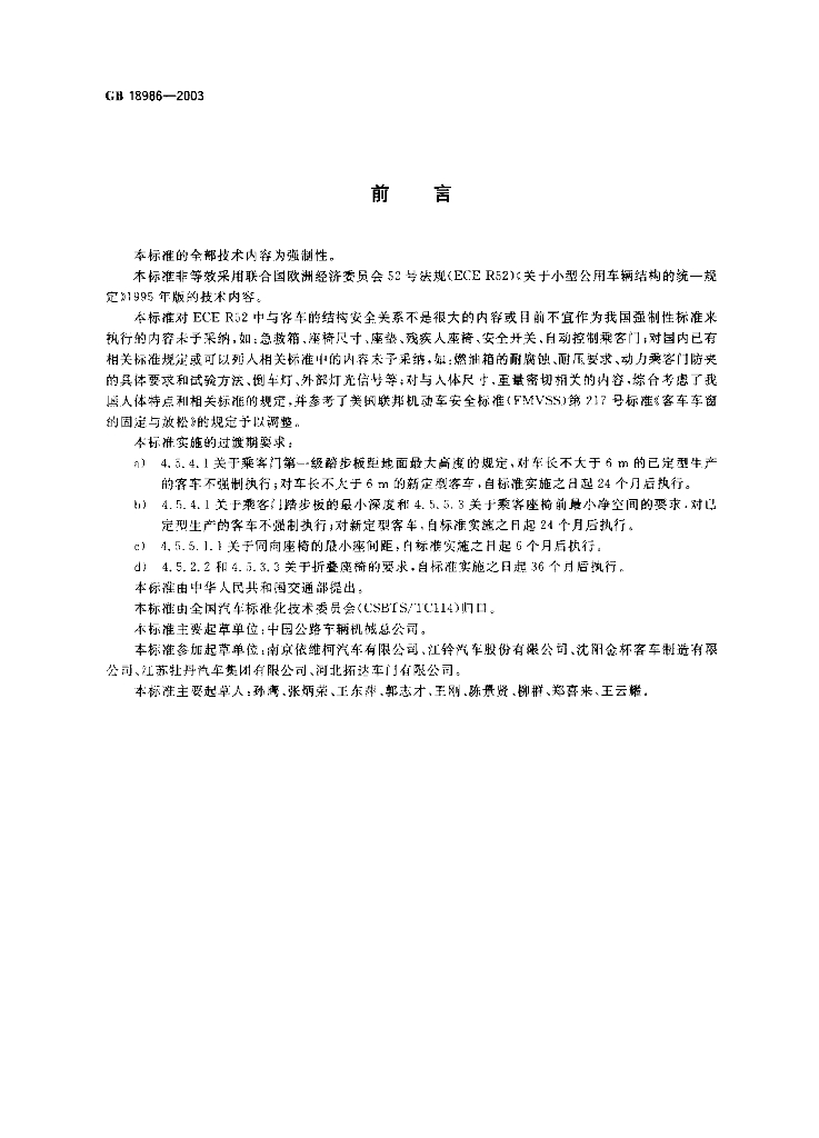 GB 18986-2003 标准预览