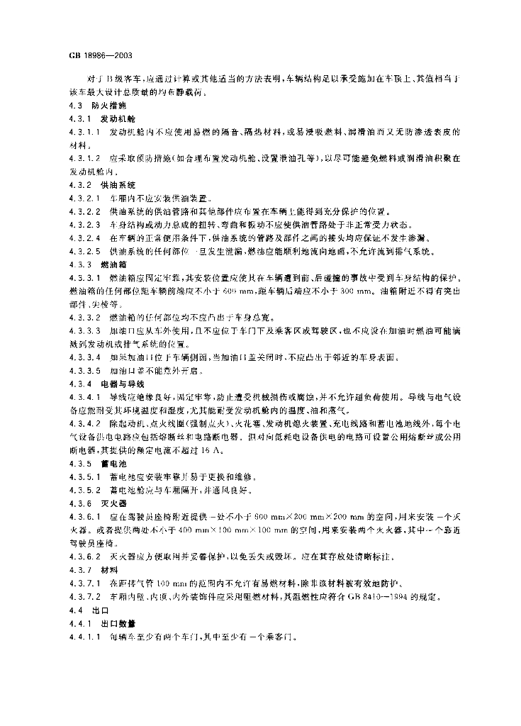 GB 18986-2003 标准预览
