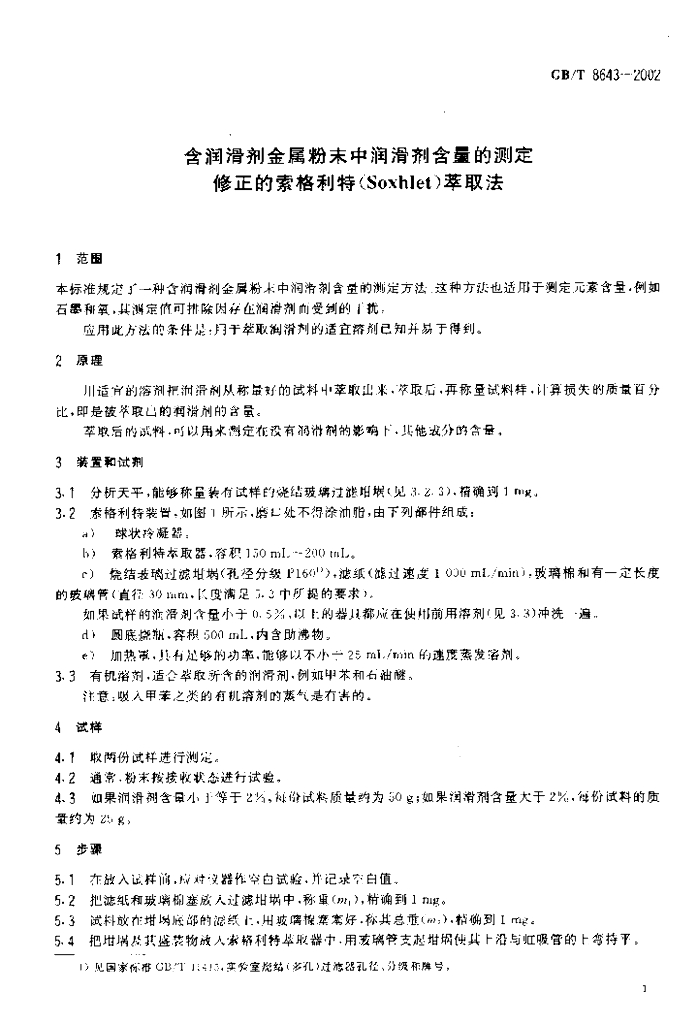 GB/T 8643-2002 标准预览