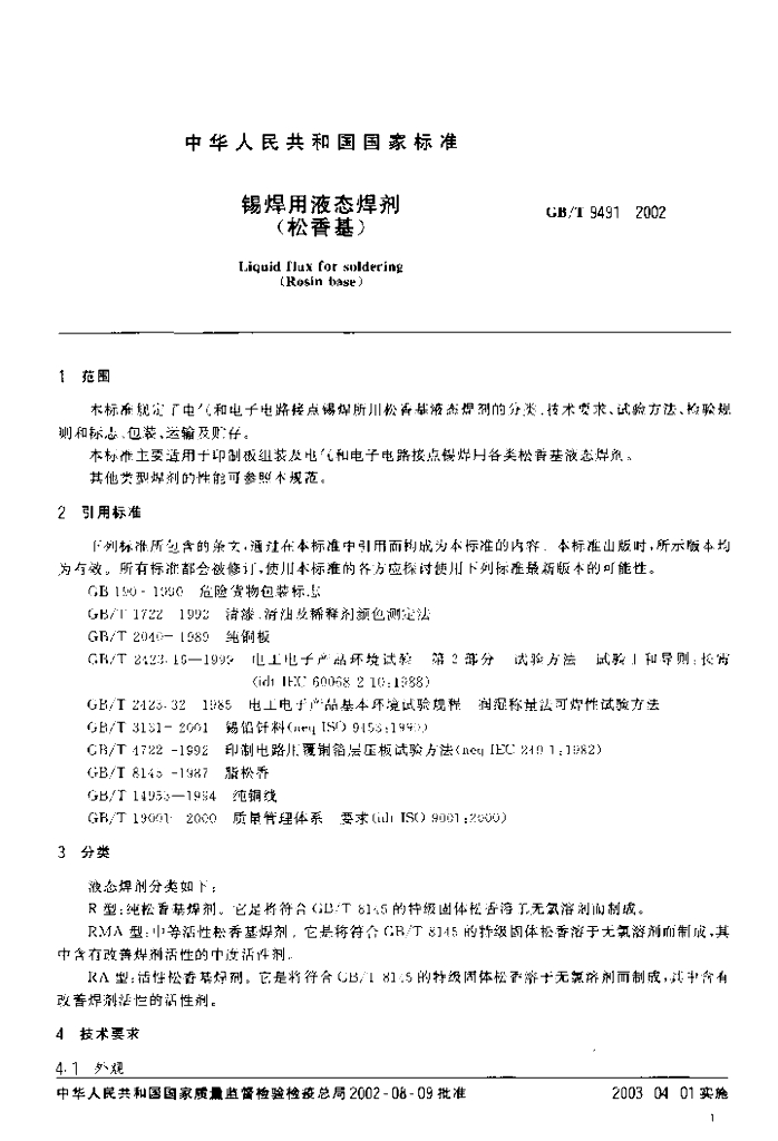 GB/T 9491-2002 标准预览